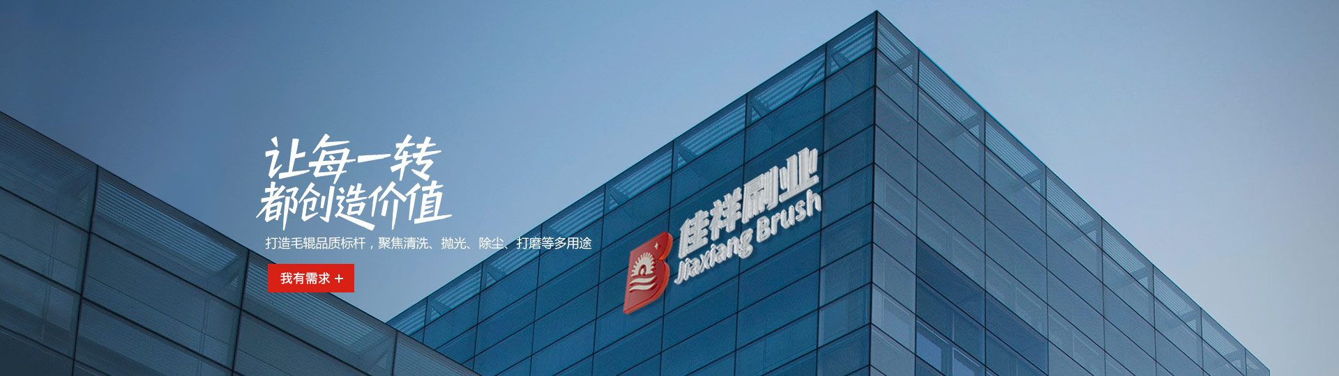 佳祥刷业-源自中国刷业制造基地