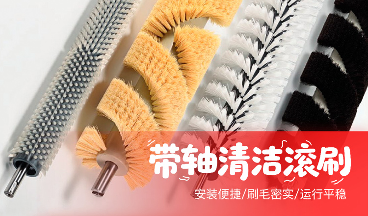 清洗机毛刷辊